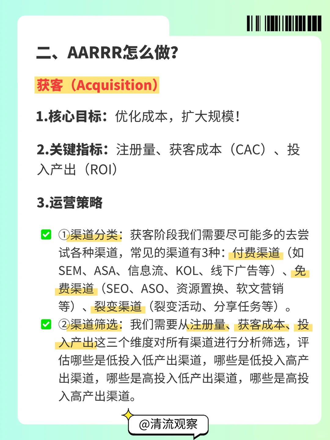 一图搞懂AARRR模型|运营必备增长模型