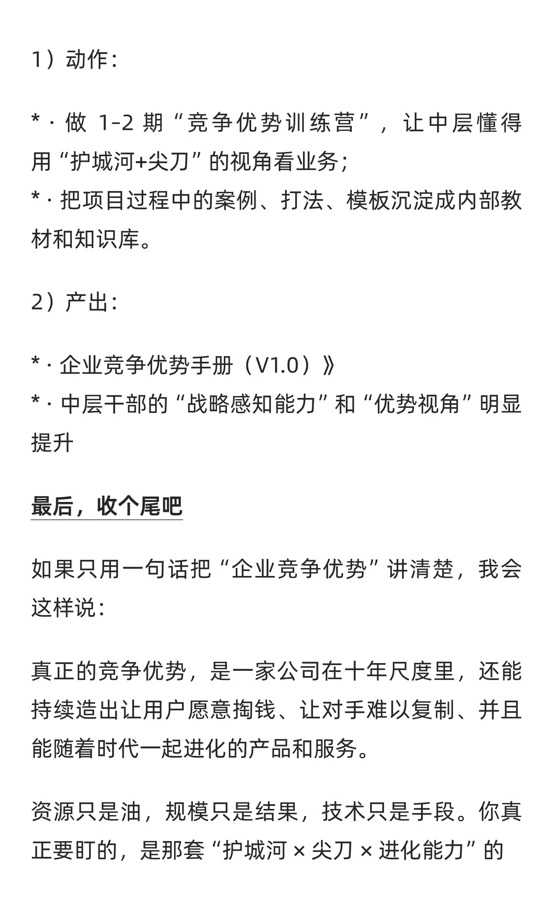 企业竞争优势的护城河和尖刀（附天合光能案