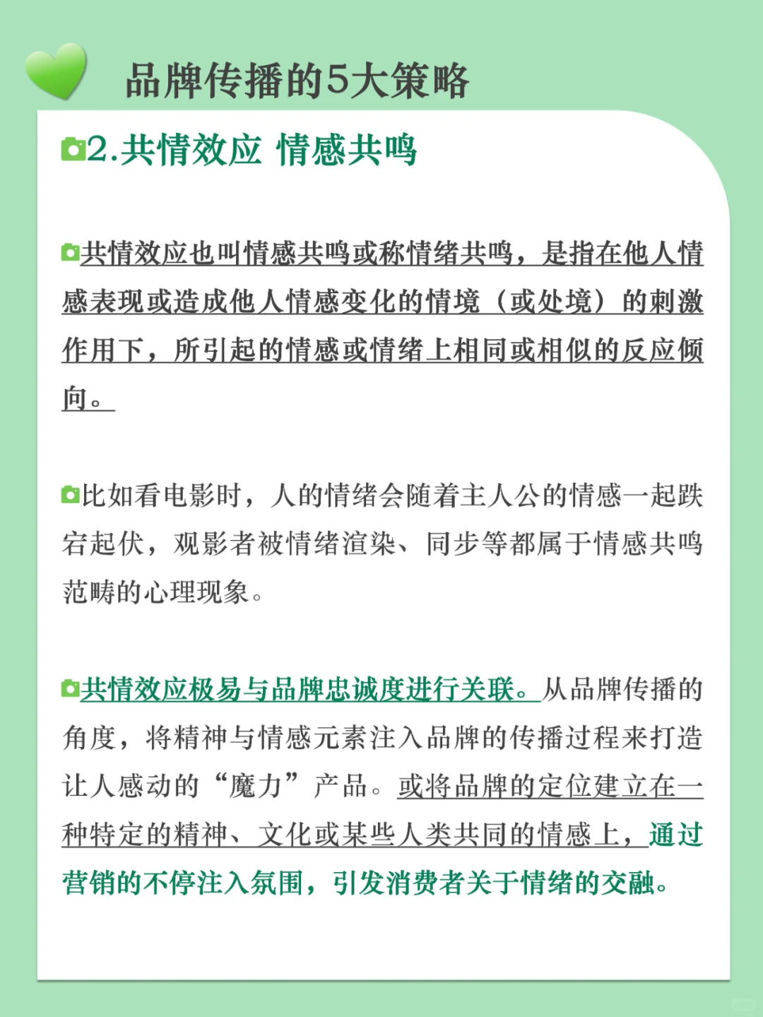 分享|品牌传播的五大策略