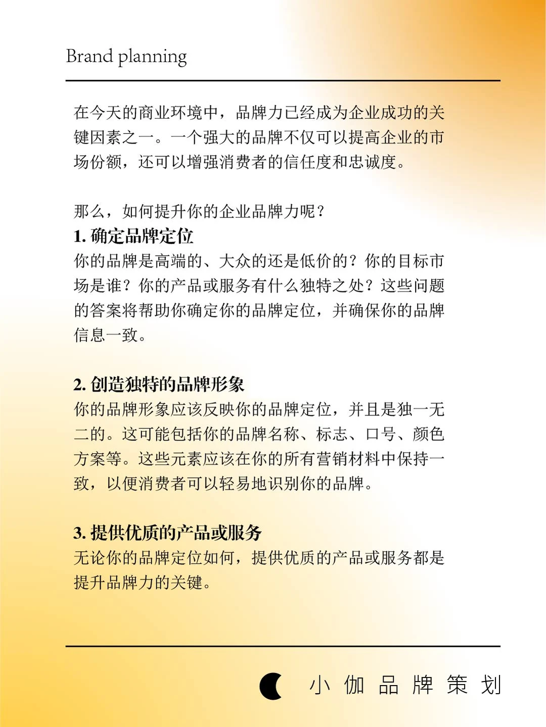 提升企业品牌力的关键策略