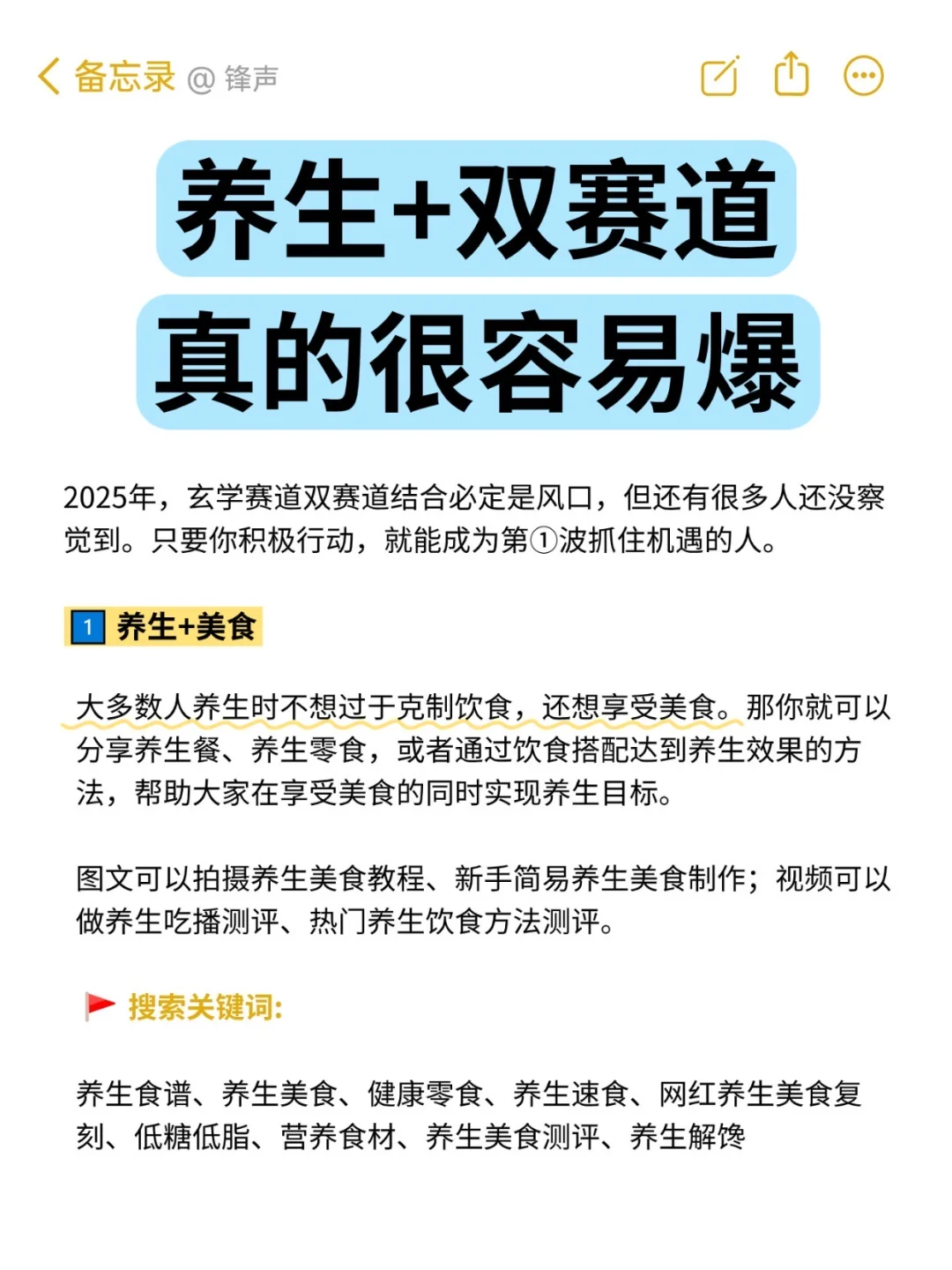 我发现，养生赛道做双赛道真的很容易爆?