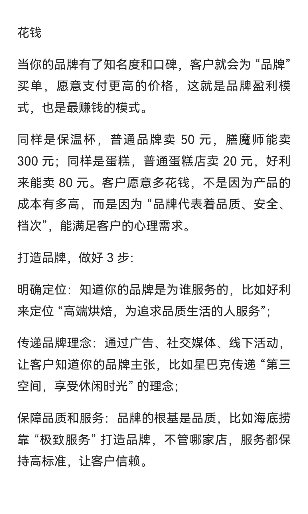 6 大商业模式曝光，企业盈利的核心板块。