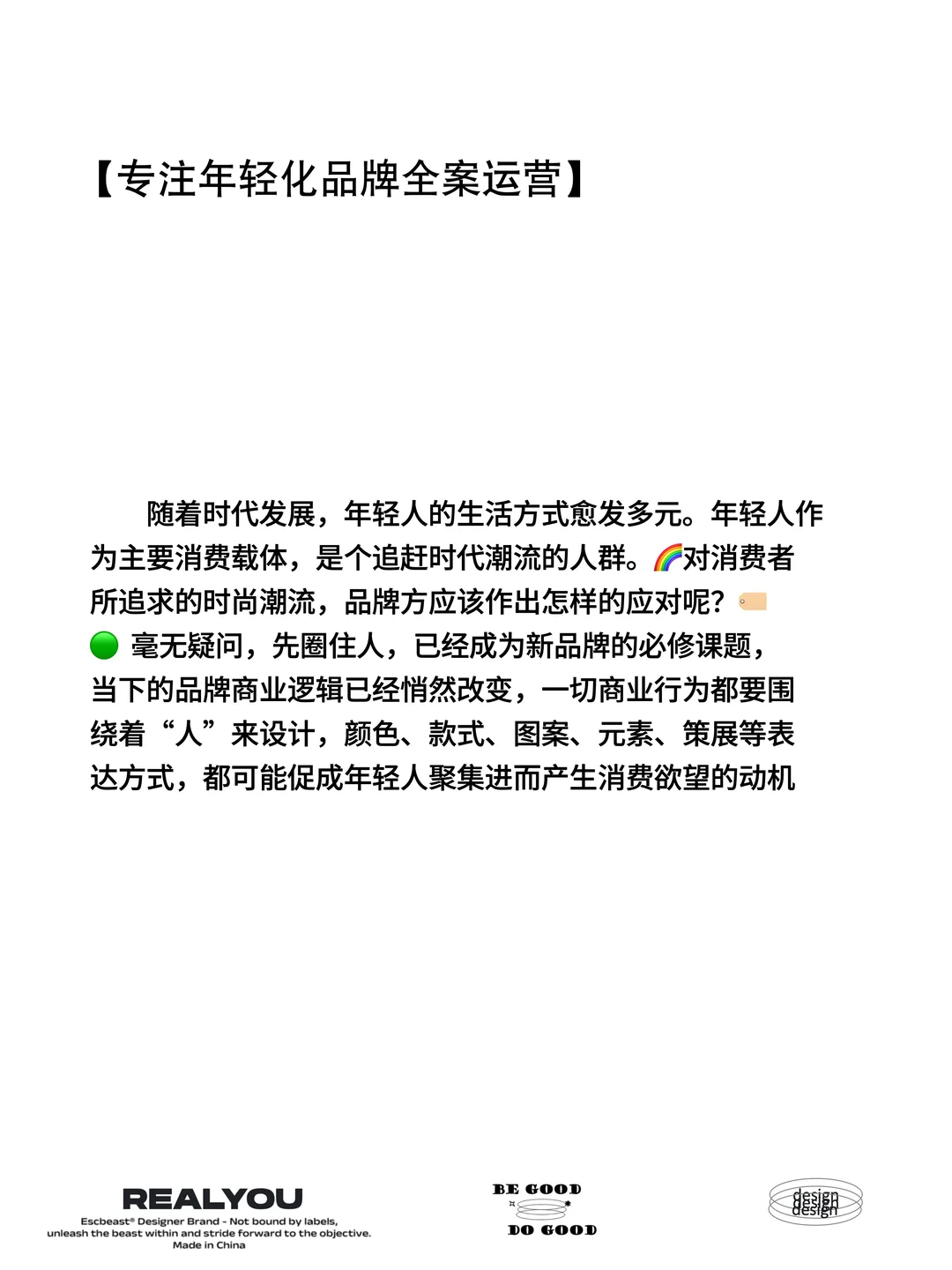 先搞人 再卖货新品牌0-1必须会的