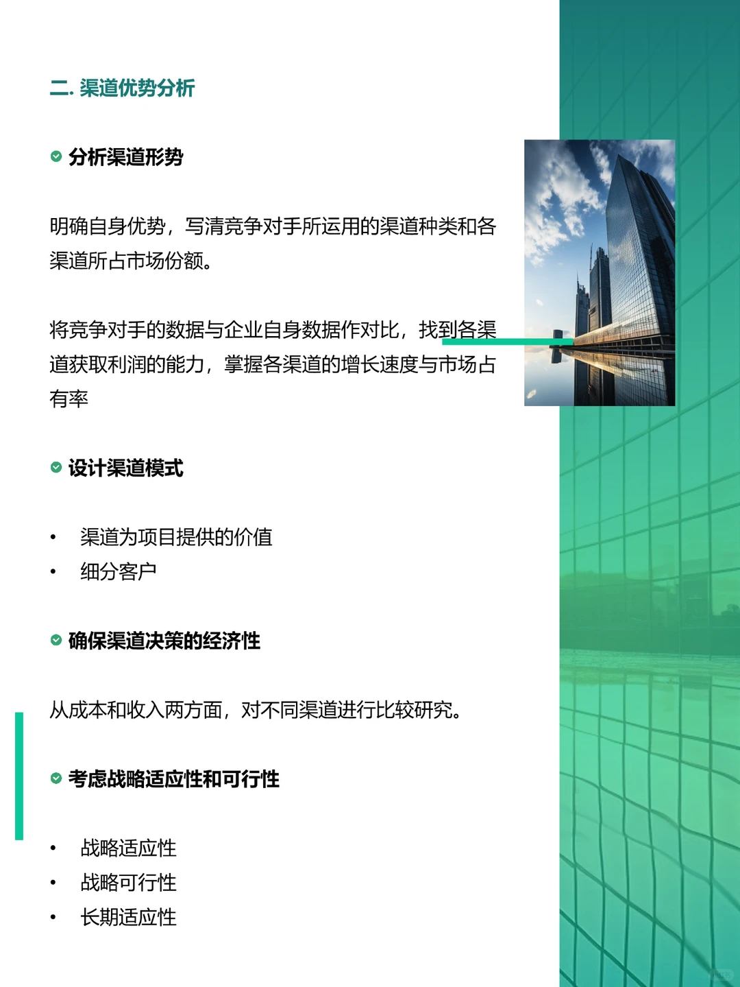?一篇好BP，竞争对手分析这样写