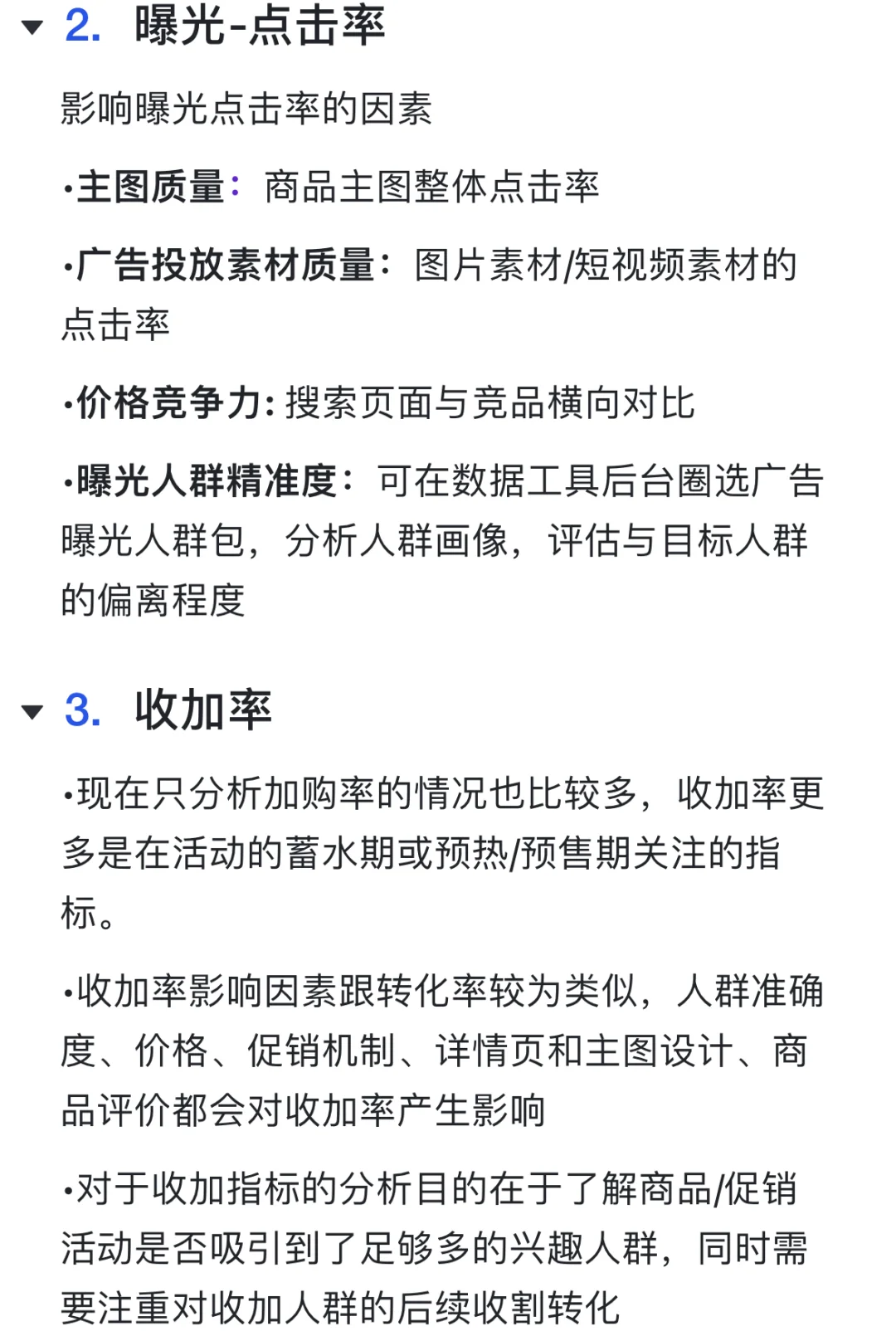 从GMV拆解看货架电商的业务底层逻辑