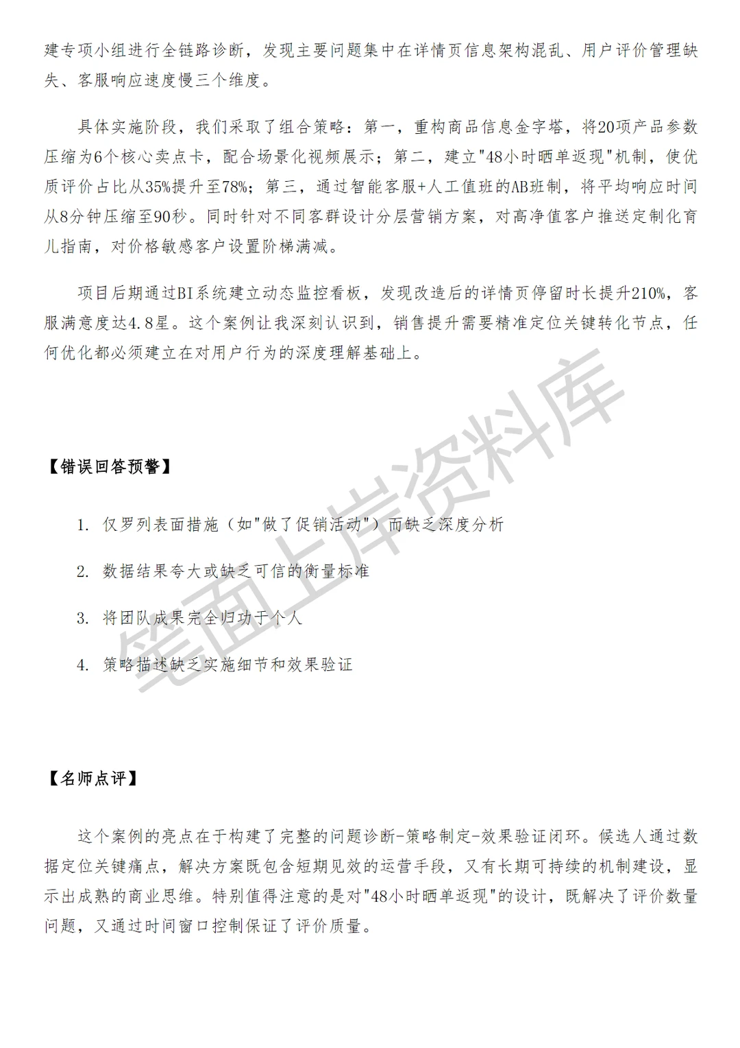 京东商家成长策略