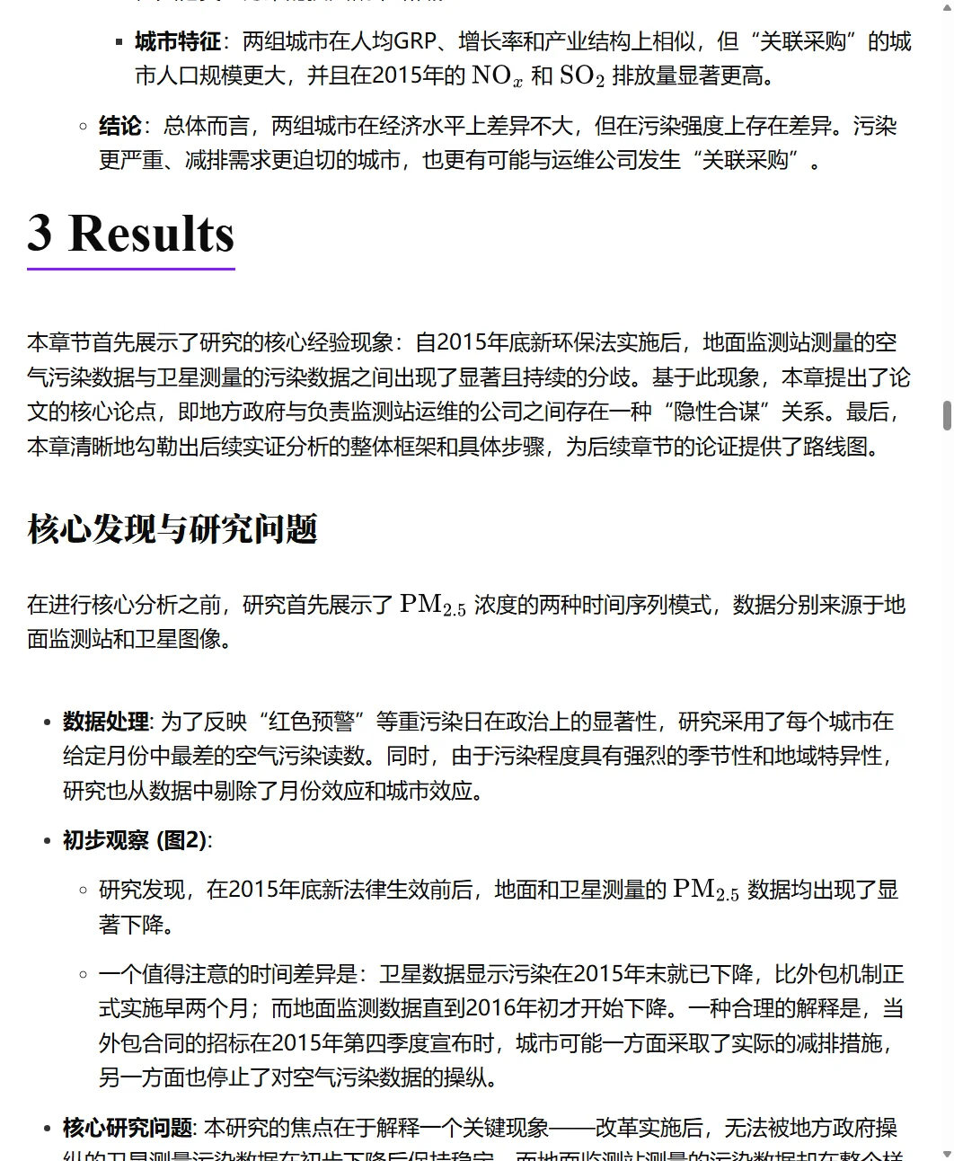 一篇2025年有意思且有意义的环境经济学研究