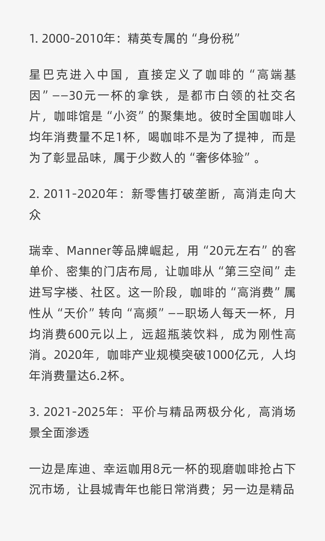 中国人喝咖啡：从“小资奢品”到“全民高消”，藏