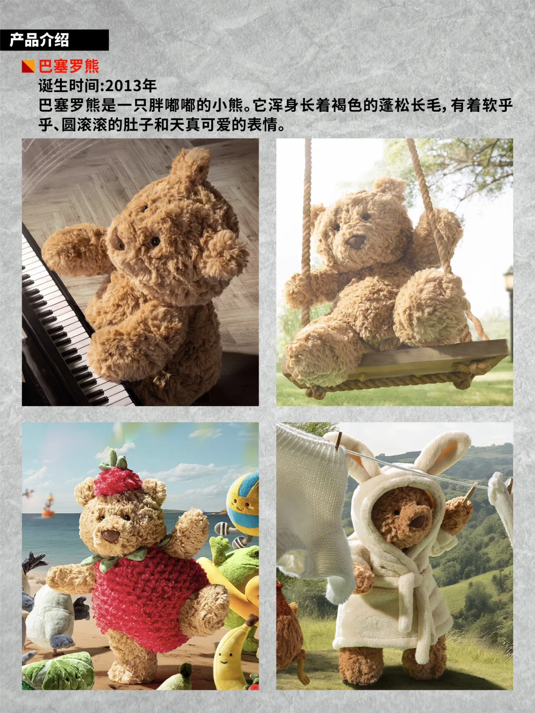 品牌背后的故事丨Jellycat