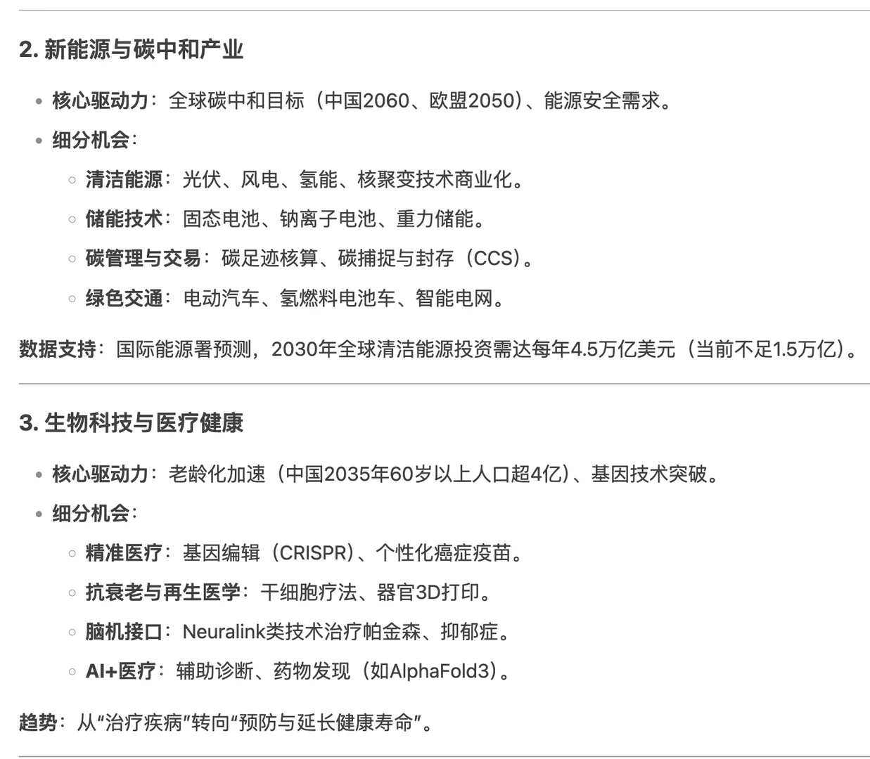 什么行业在未来十年很有发展前景？deepseek