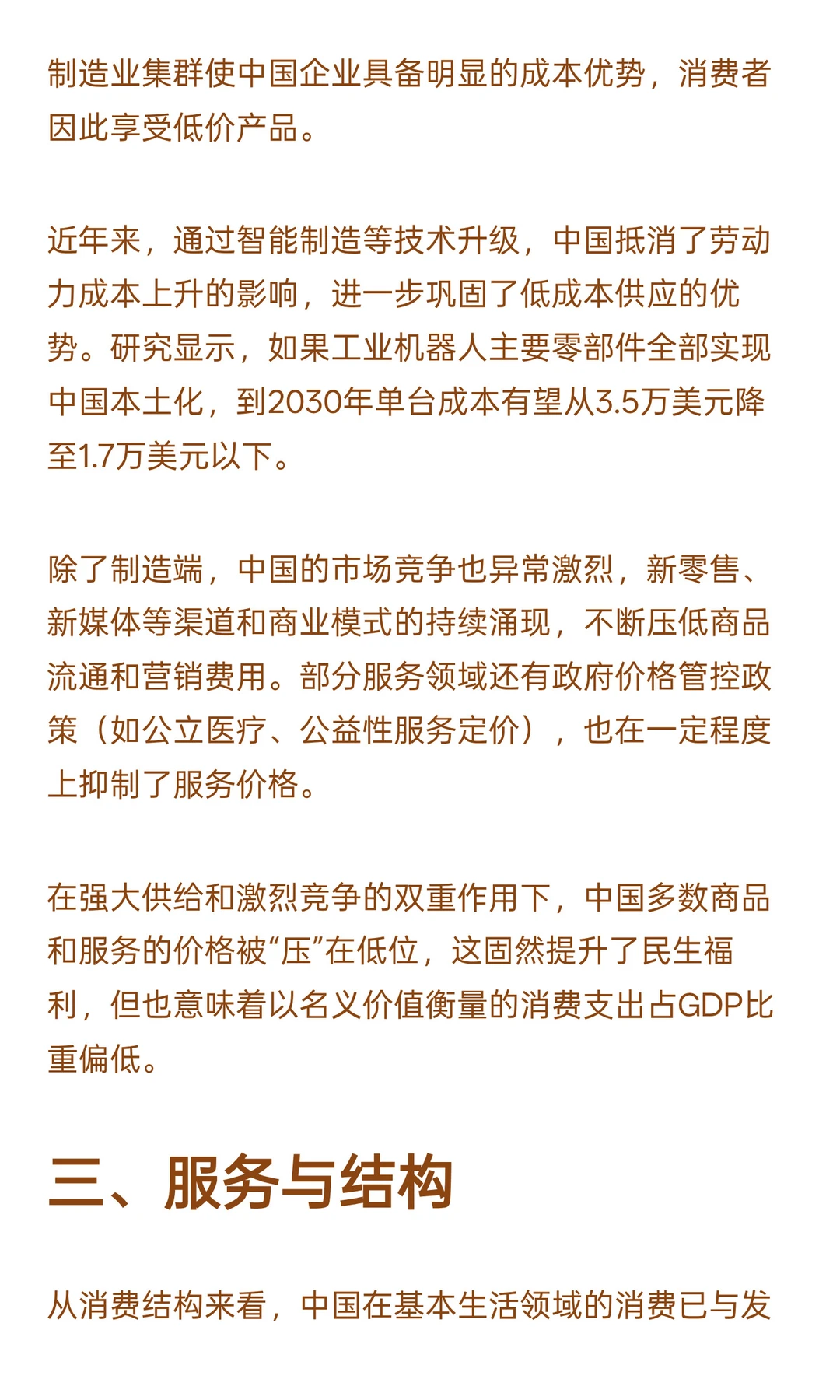 中国消费的真相，用真实的数据深度解读