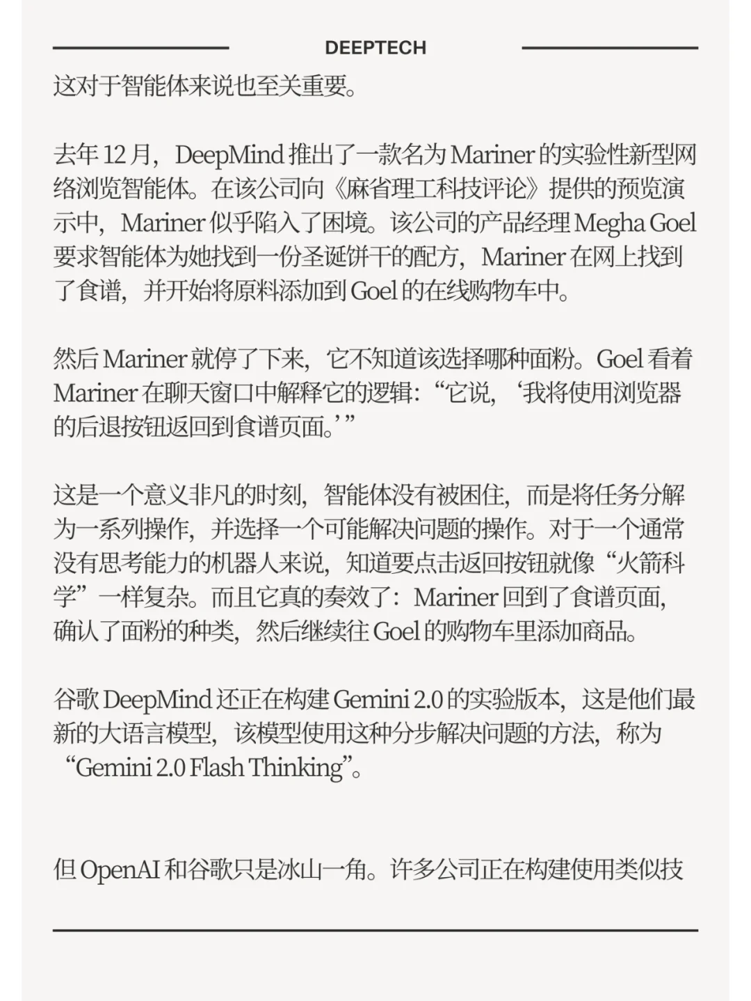 《麻省理工科技评论》预测2025年AI五大趋势