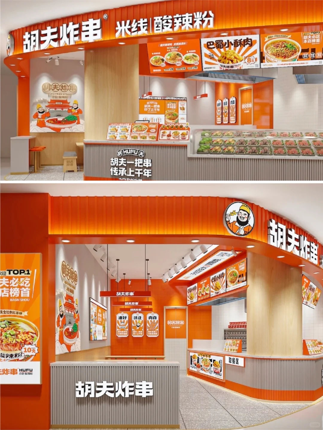 中原炸串大王｜胡夫炸串如何从网红到长红？