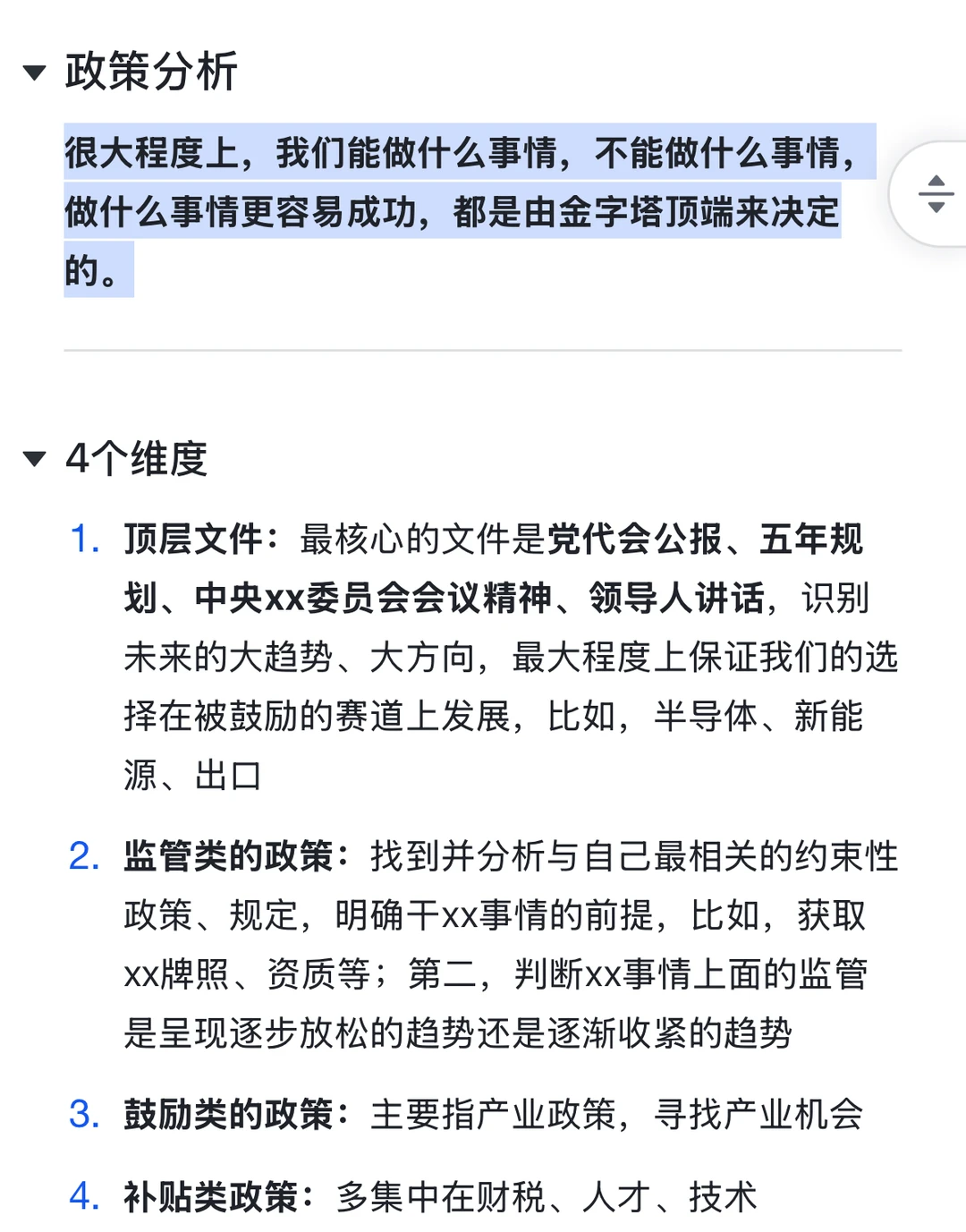 如何分析大宏观？
