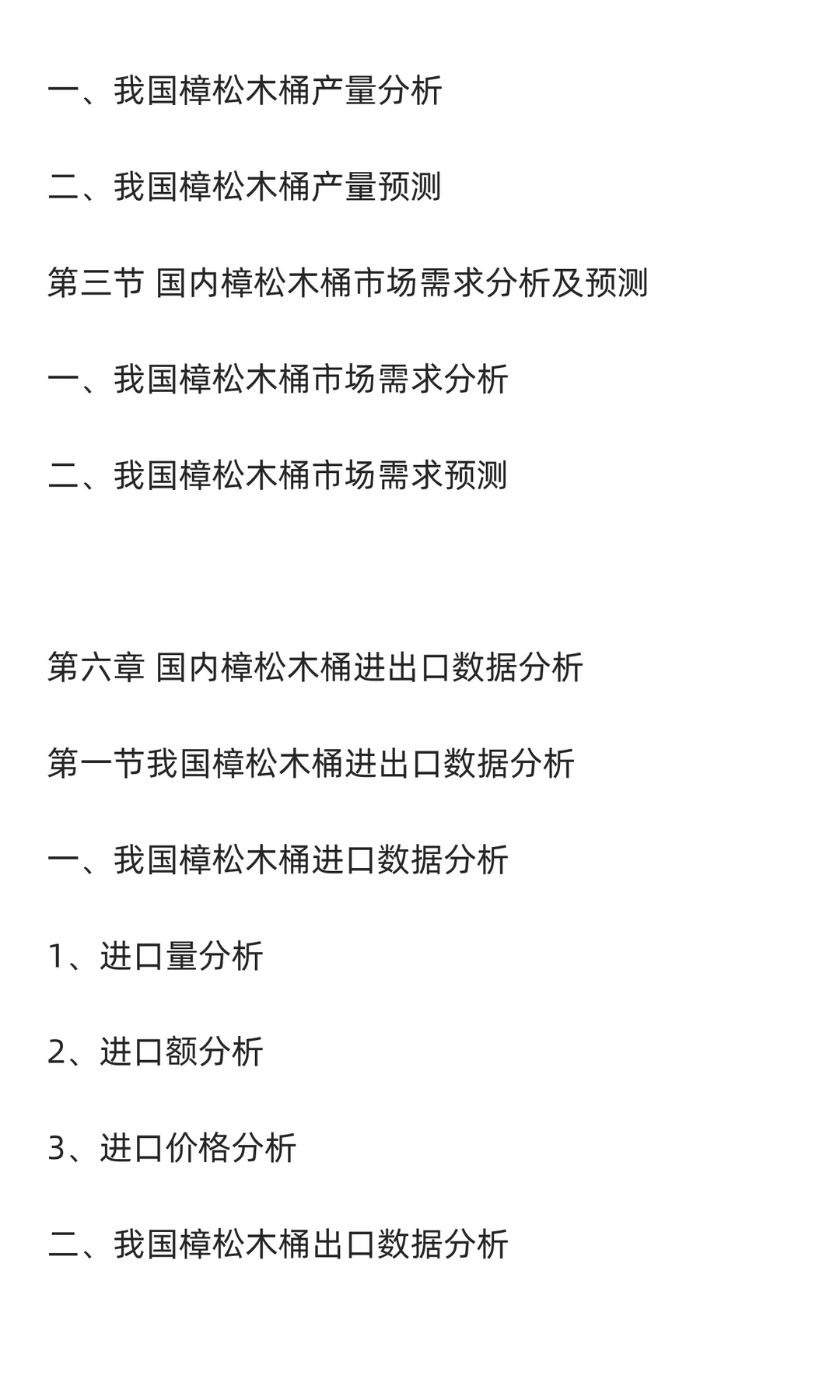 樟松木桶行业市场调研及发展前景预测报告