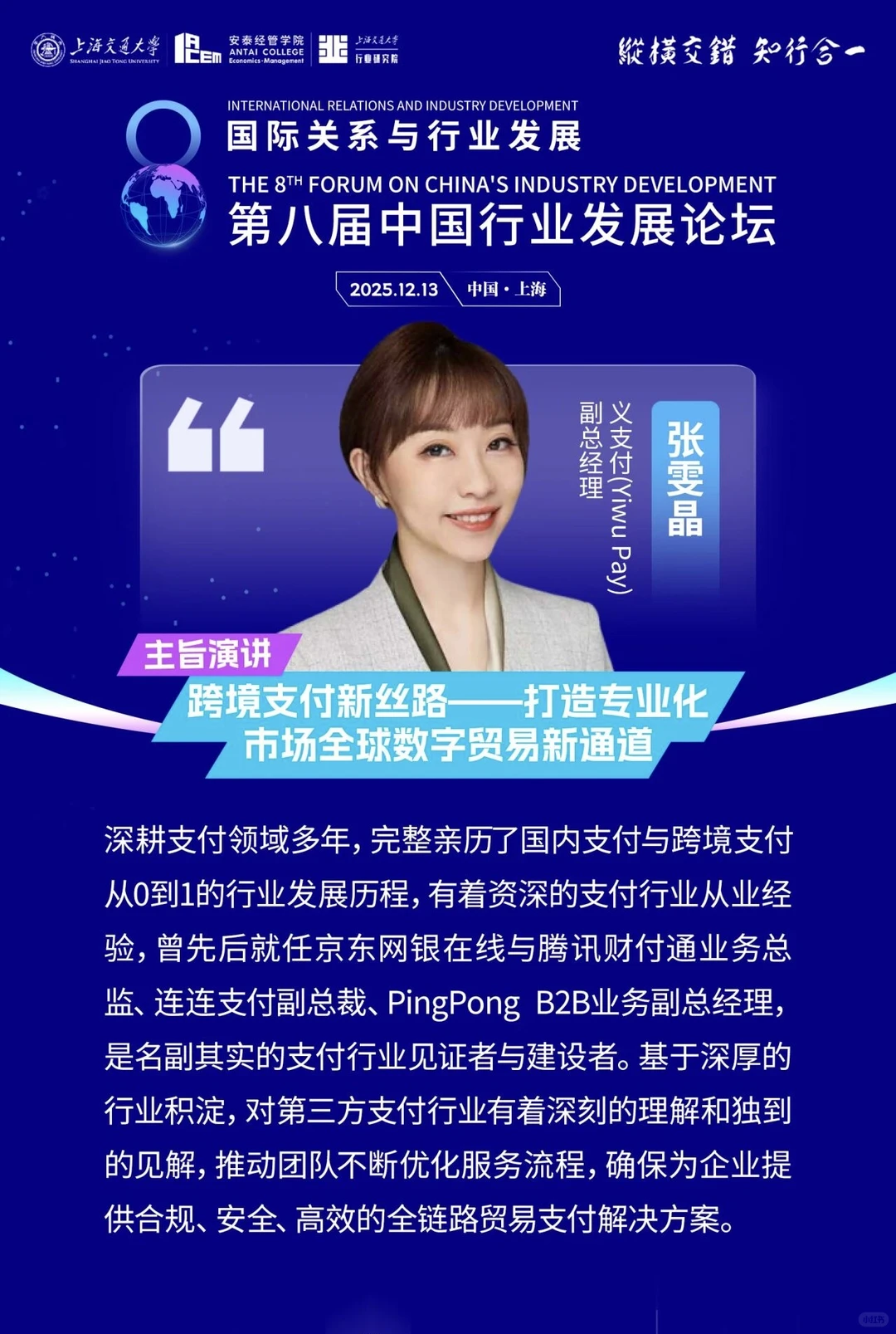 阵容炸裂！第八届中国行业发展论坛来了?