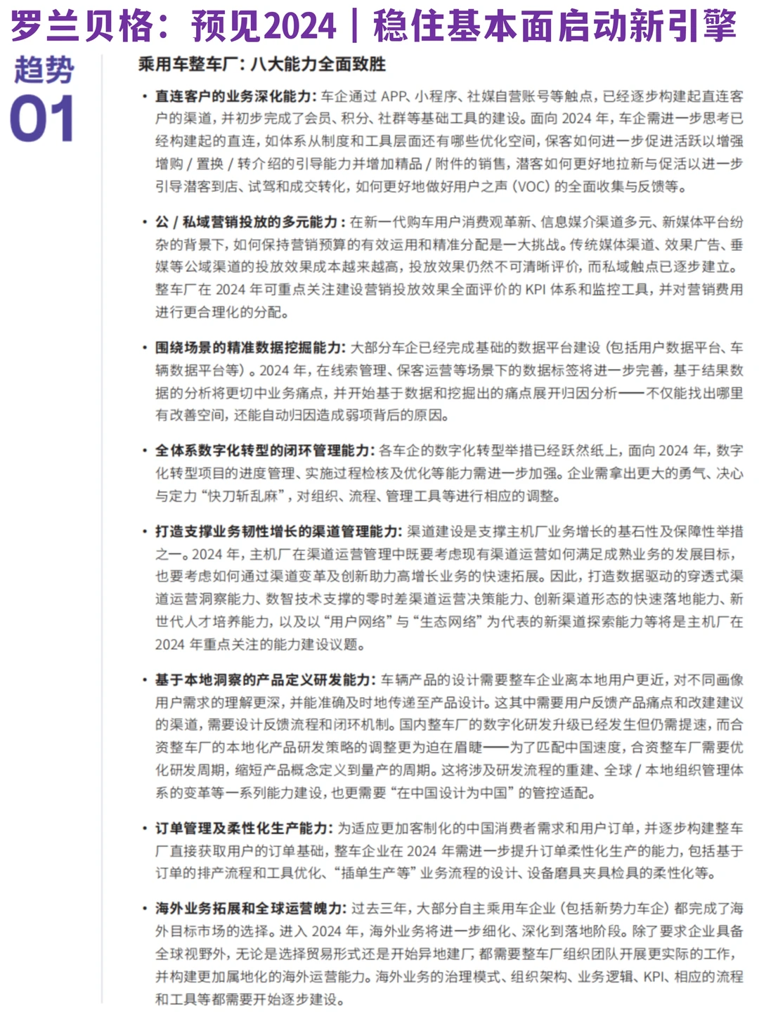 ✅预见2024|热门话题与行业趋势(?汽车篇)