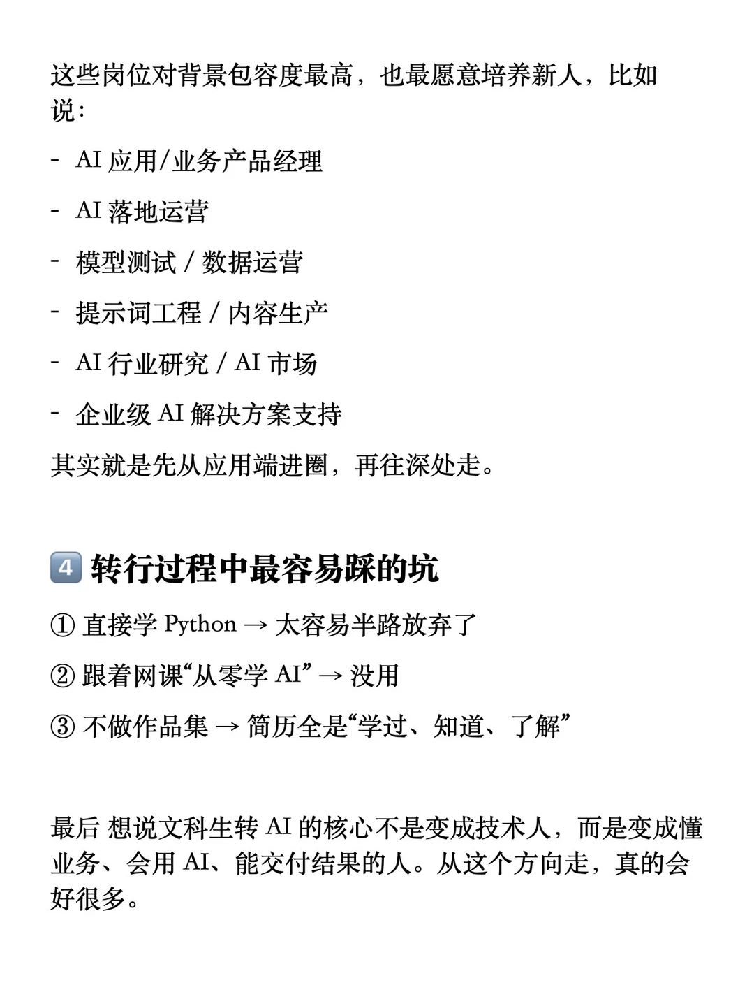 文科生转行 AI 行业的最快路径