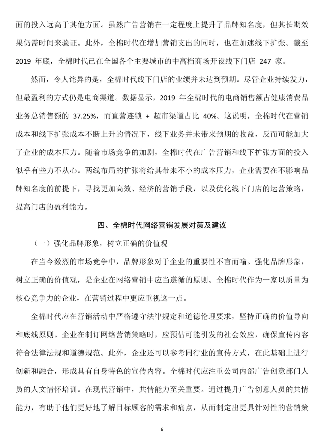 电子商务专业毕业论文初稿终于写完啦！耶耶