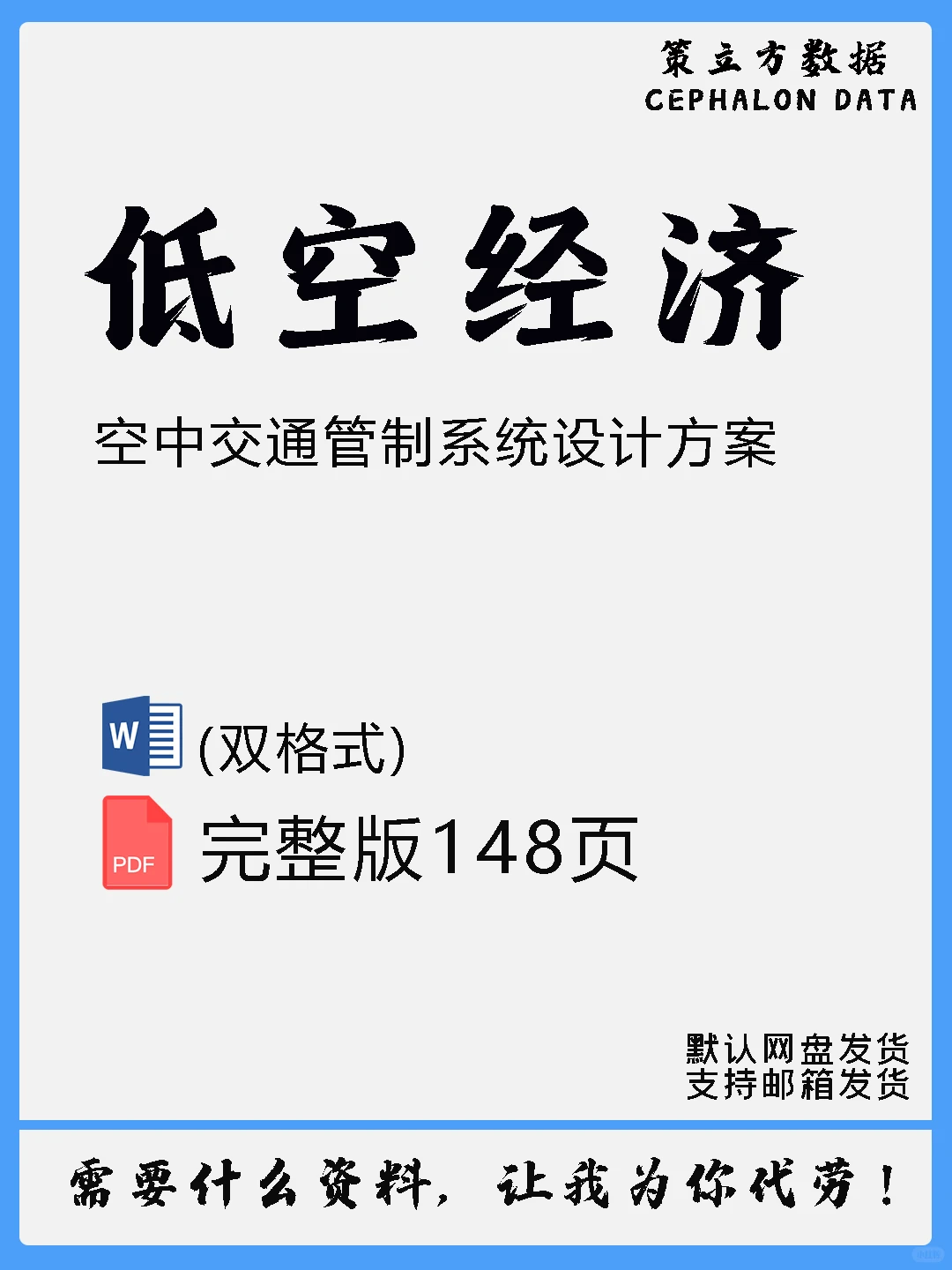 【低空经济】空中交通管制系统设计方案