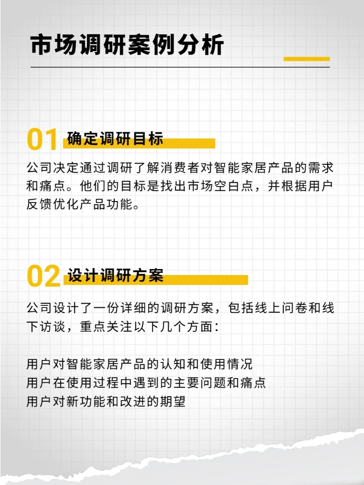 市场调研案例分析：如何从数据中发现商机