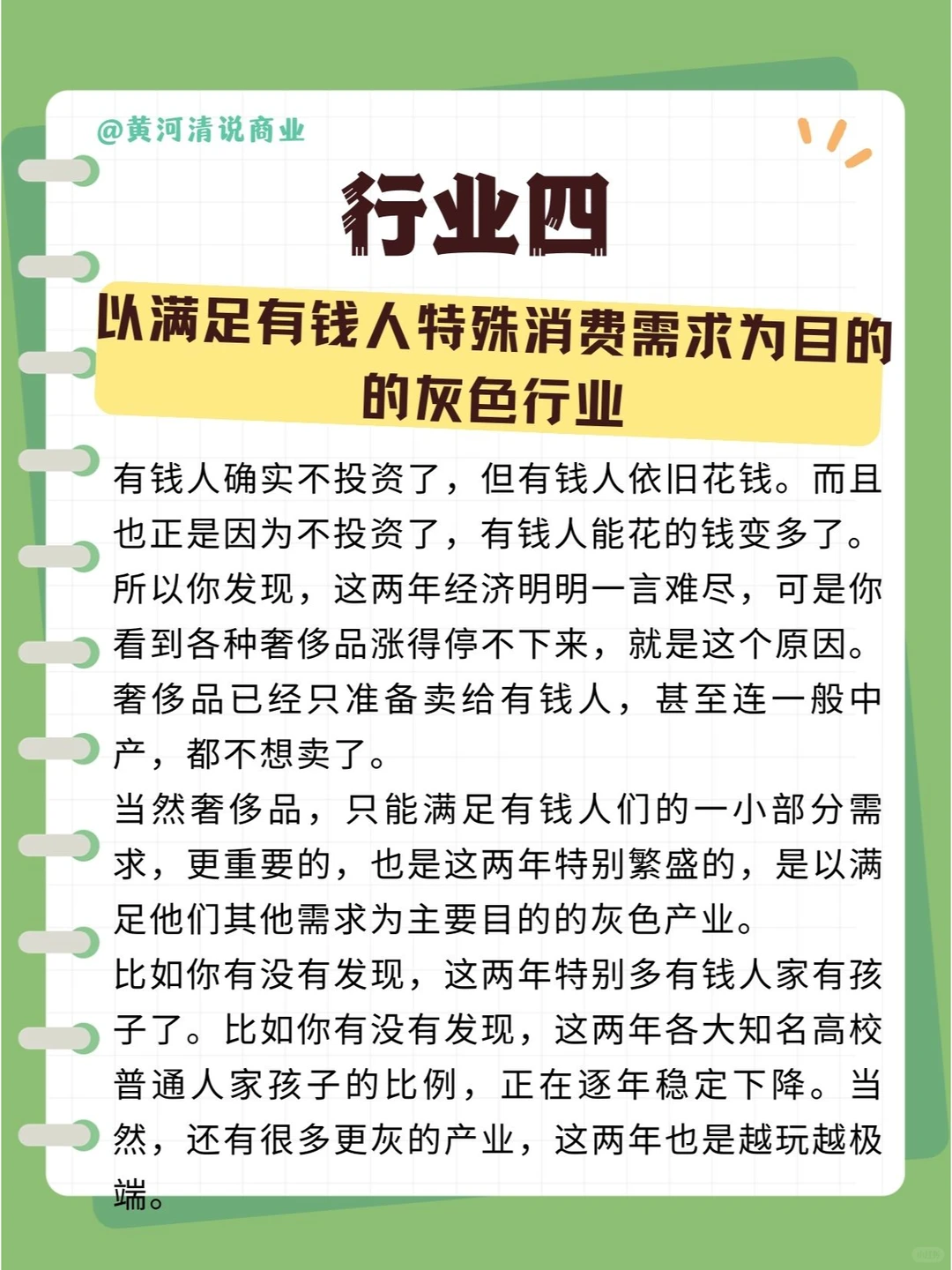 经济下行想赚钱，就去这5个行业。