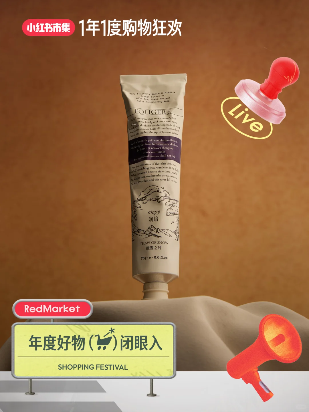 roopy润培｜已加入1年1度购物狂欢直播间