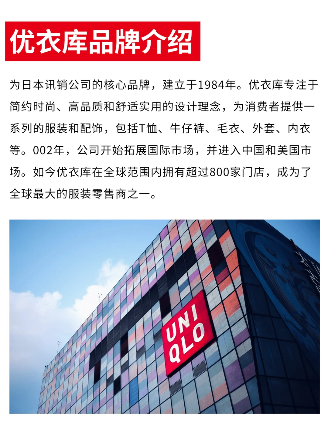 优衣库RFID智能门店管理,看完你就懂了!