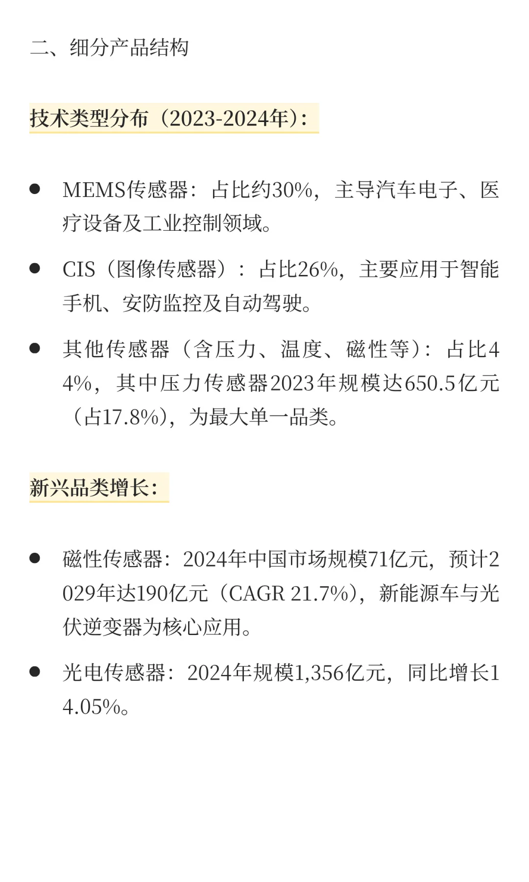 中国半导体行业传感器市场分析