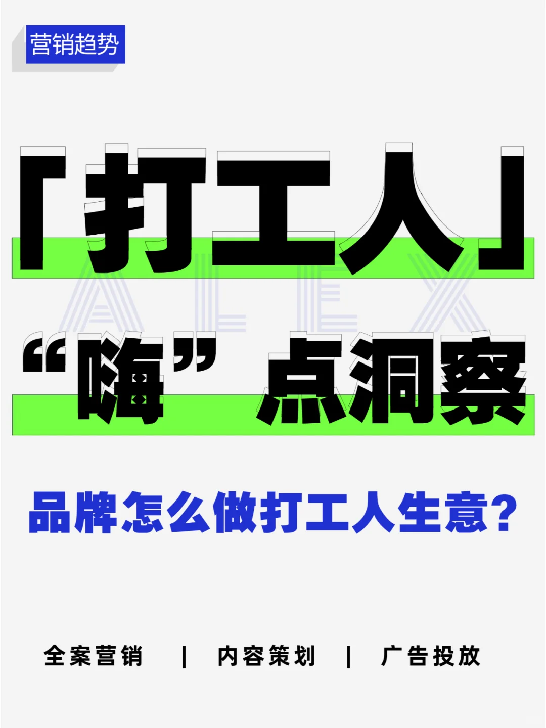 2024小红书打工人洞察|品牌如何借势增长