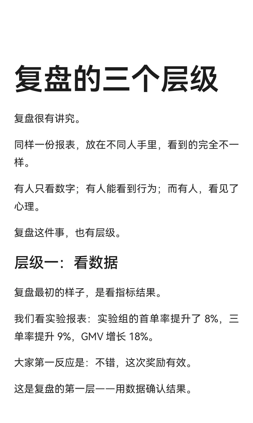 复盘的三个层级