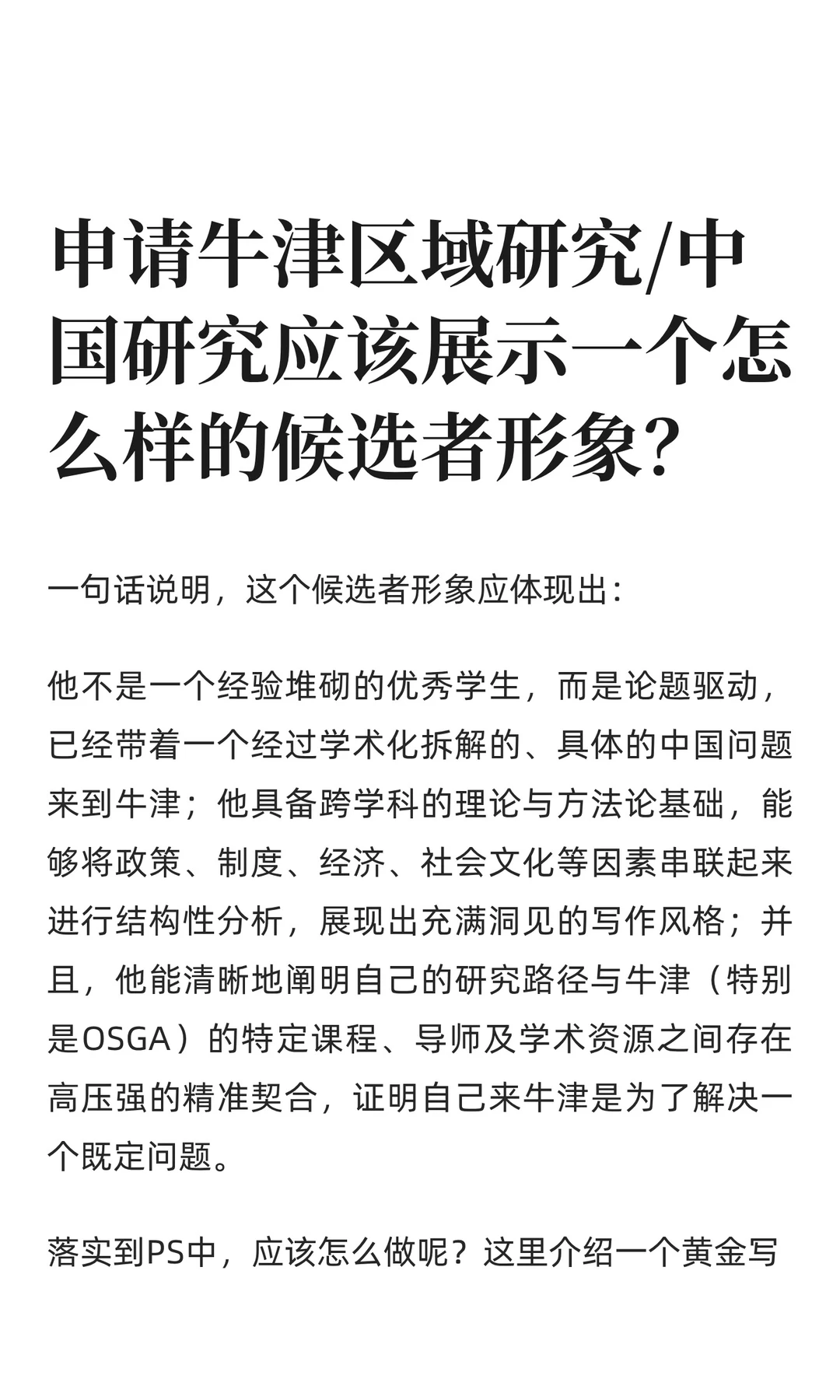 申请区域研究应该展示一个什么候选者形象