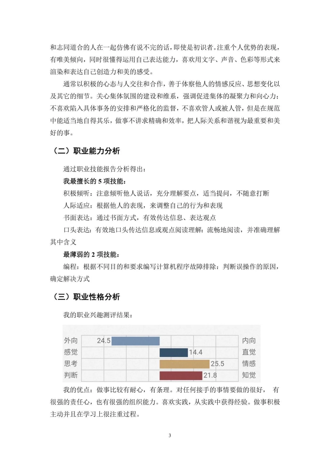 全国大学生职业生涯规划大赛-两大赛道