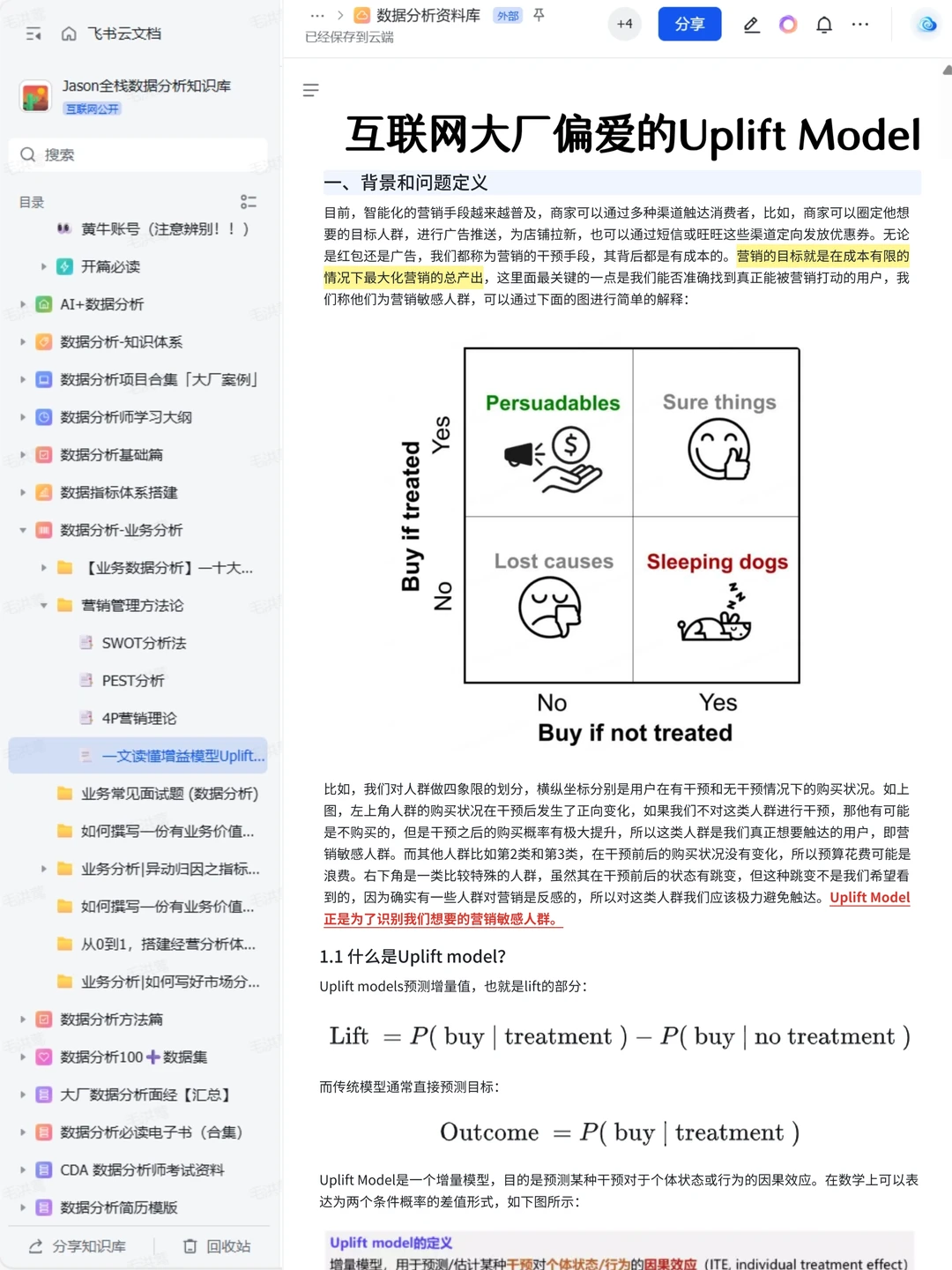 互联网大厂偏爱的Uplift Model模型详解
