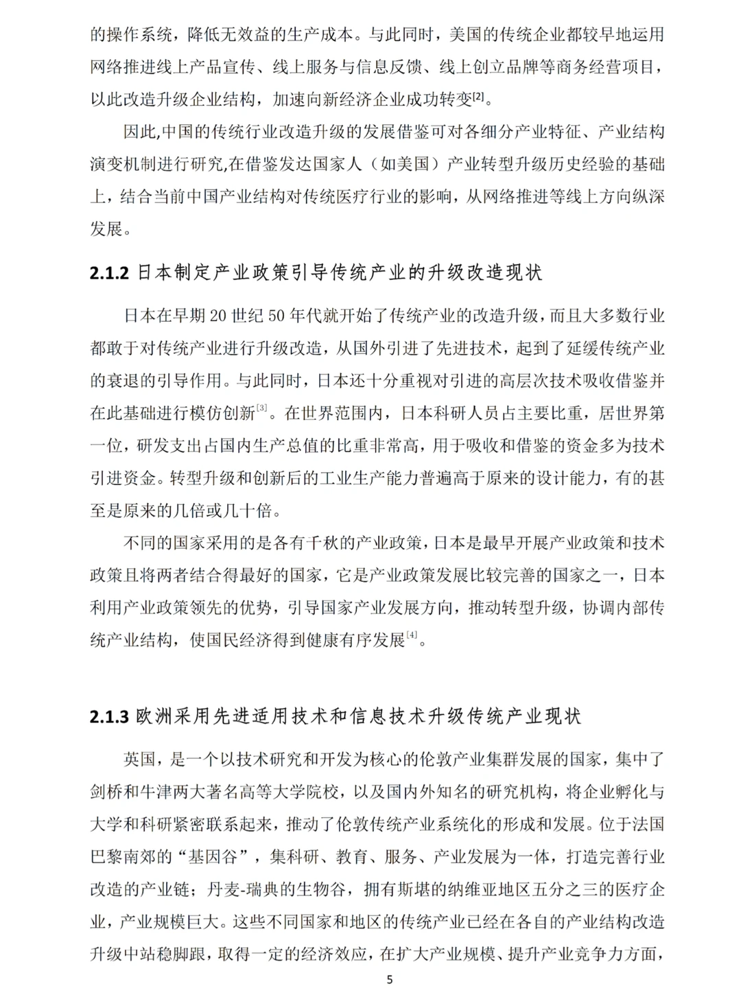 经济学优秀论文来了，不会写的看看这篇吧！