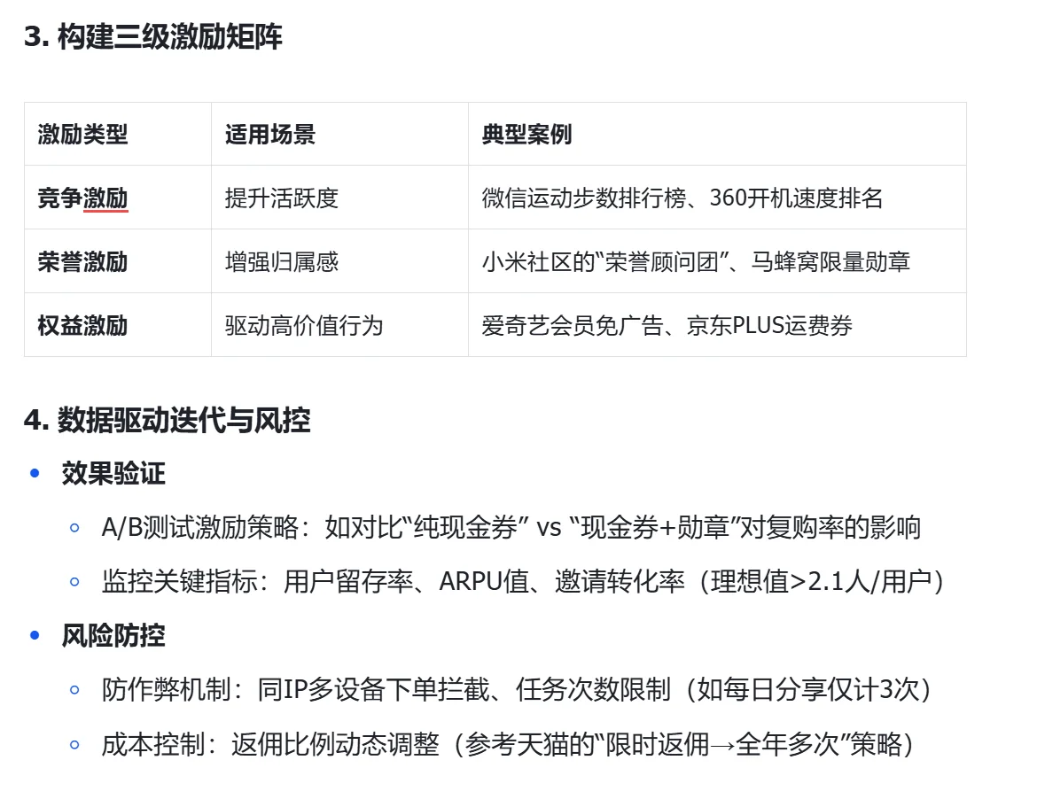 用户激励和用户成长体系两者有什么区别！