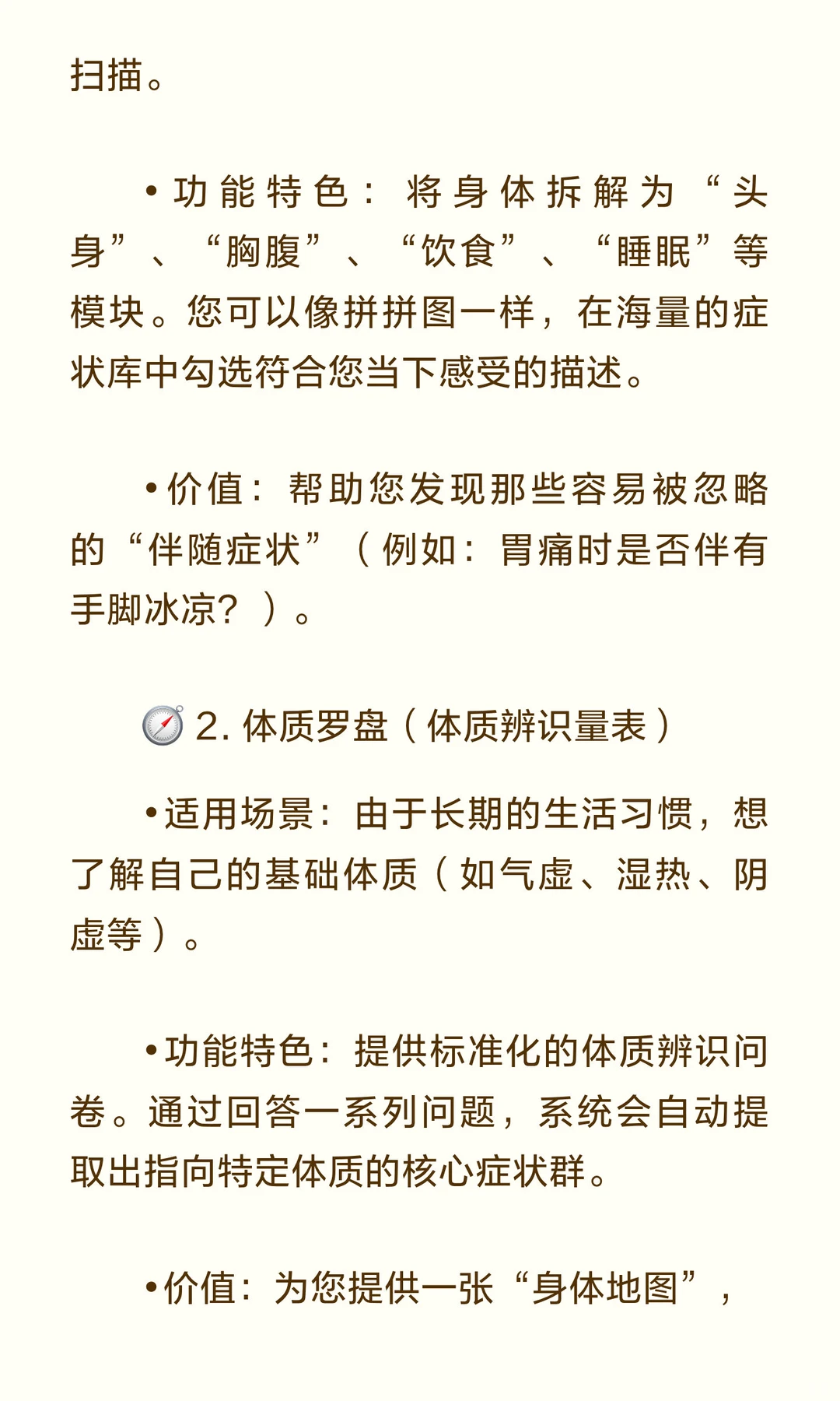 症状采集器：您的身体研究助手指南