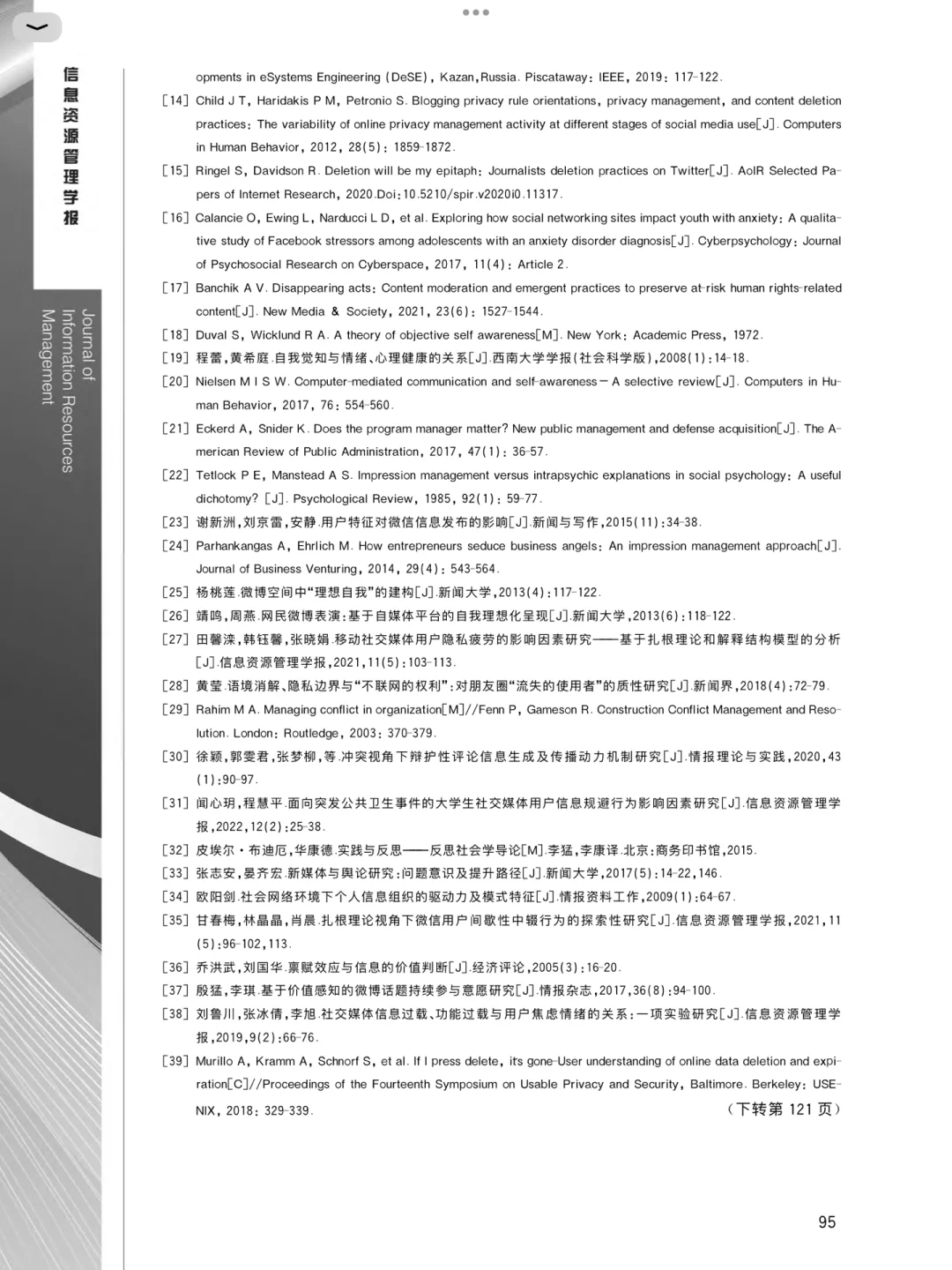 删朋友圈❓社交媒体用户信息删除行为研究