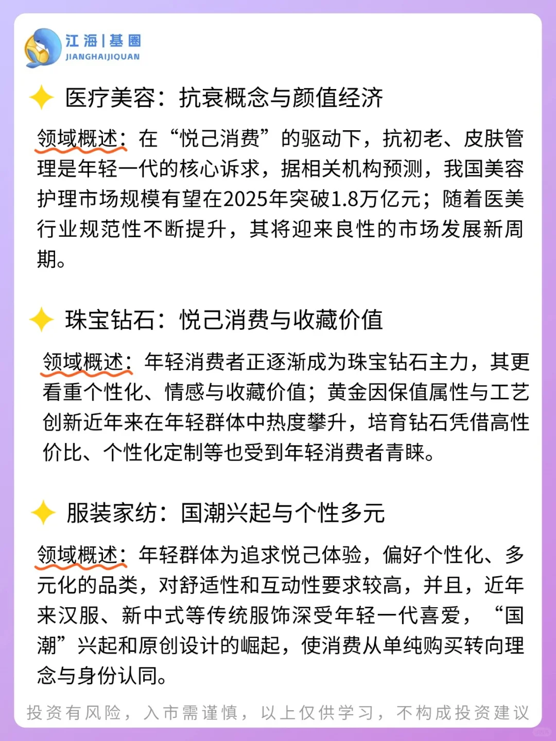 ‼️手把手教你看懂新消费赛道