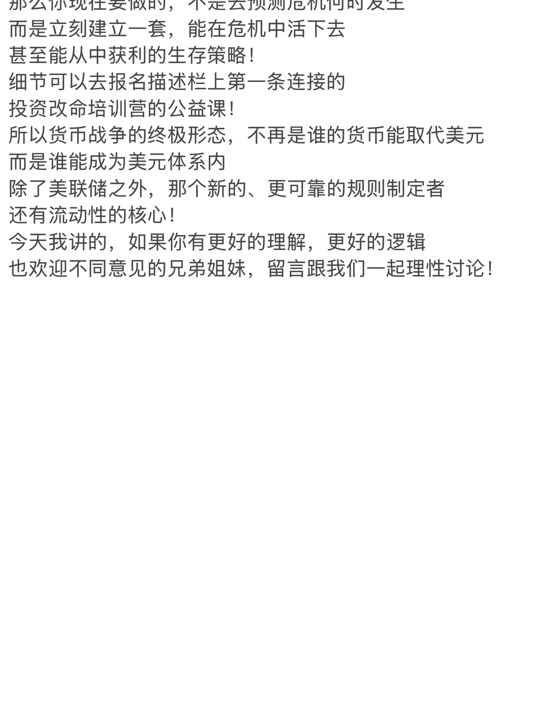 中国紧急金融大洗牌!