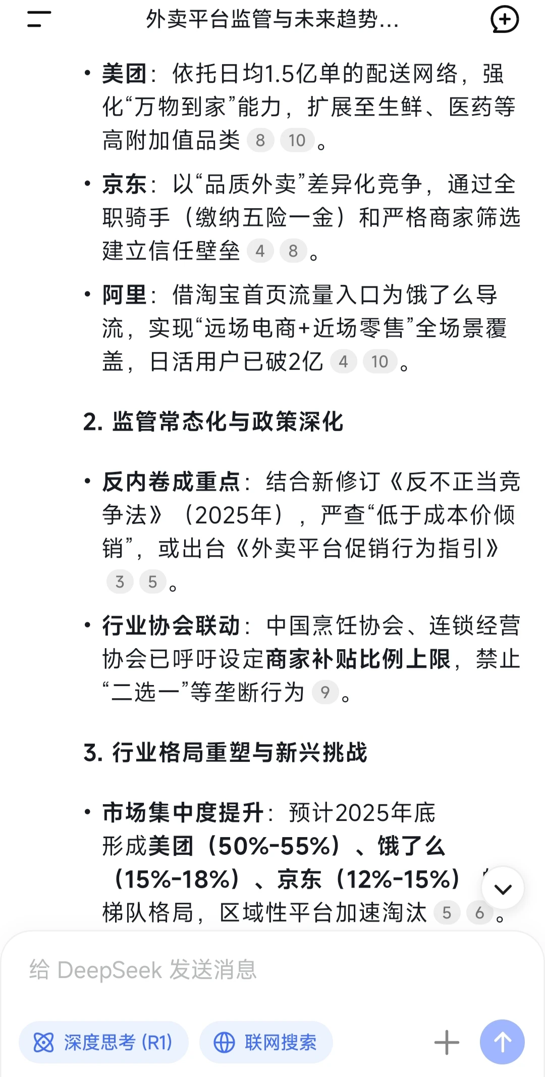 外卖平台的未来趋势