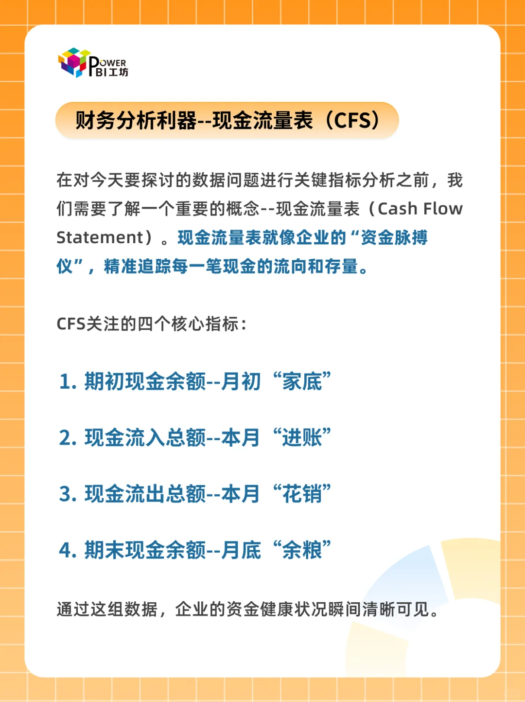 财务管理 | 如何搭建现金流预警分析仪表板