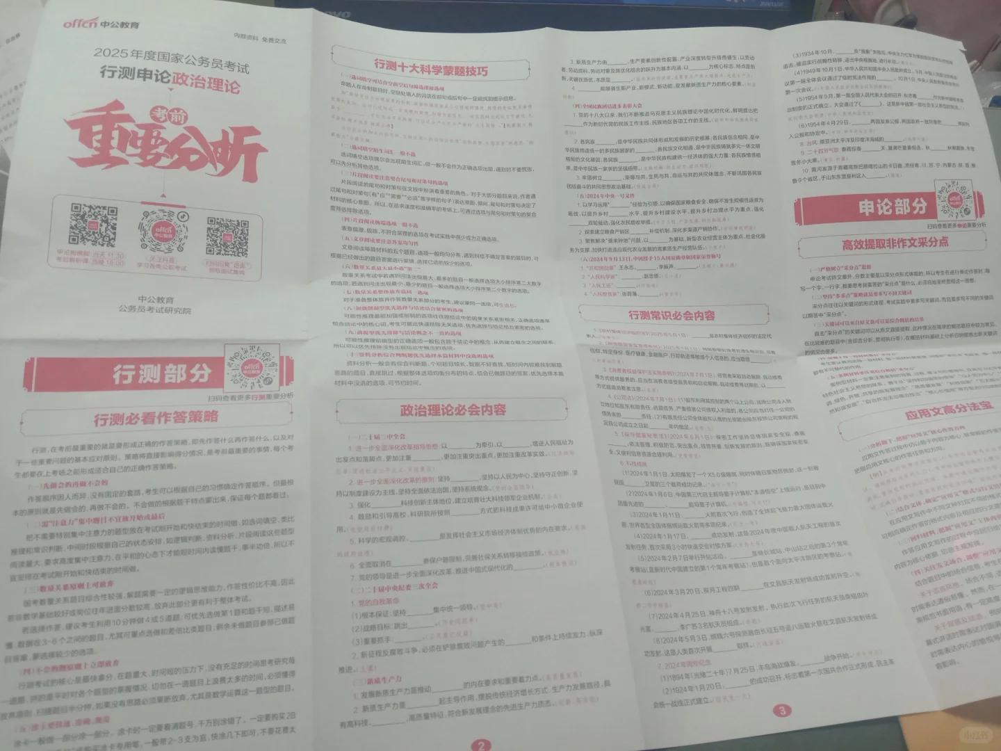 国考冲刺，白皮书资料已到