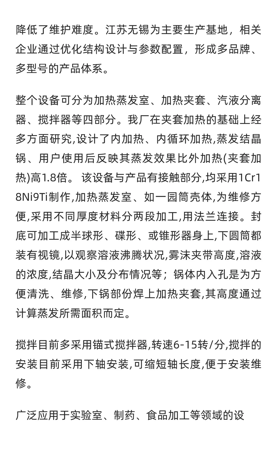 真空浓缩锅行业市场调研及发展前景预测报