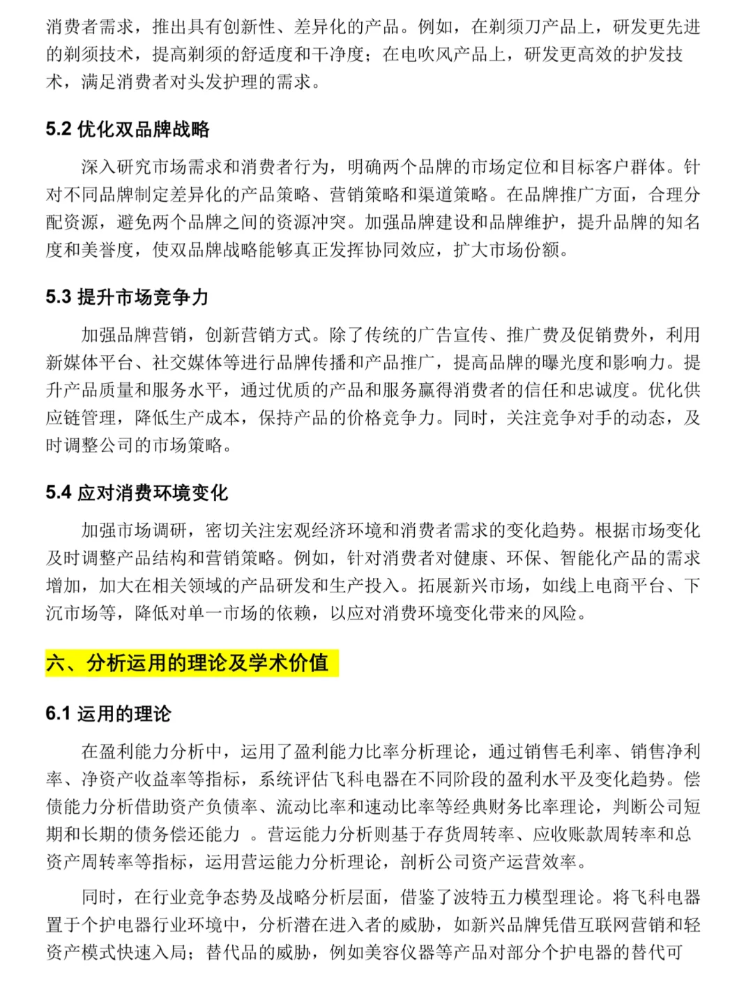 飞科电器——2020-2024年财务分析报告?
