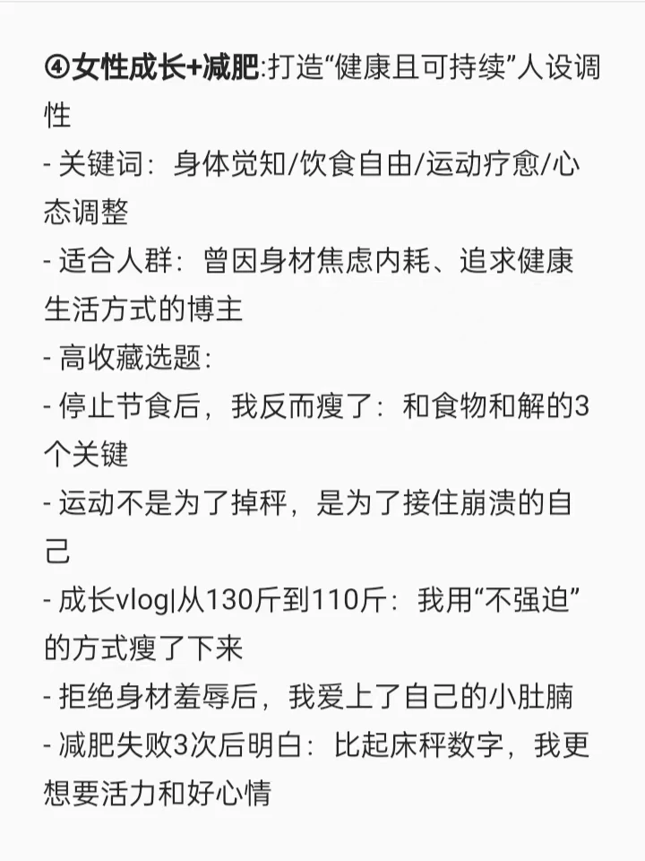 我发现女性成长博主，做双赛道真的很容易爆