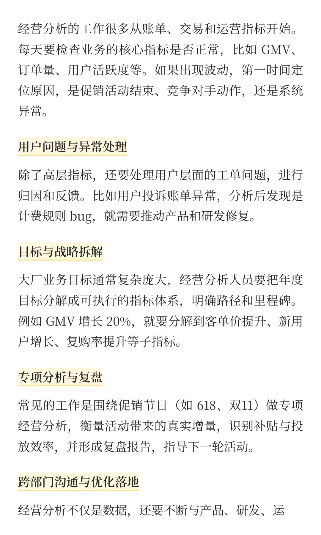 大厂经营分析的日常