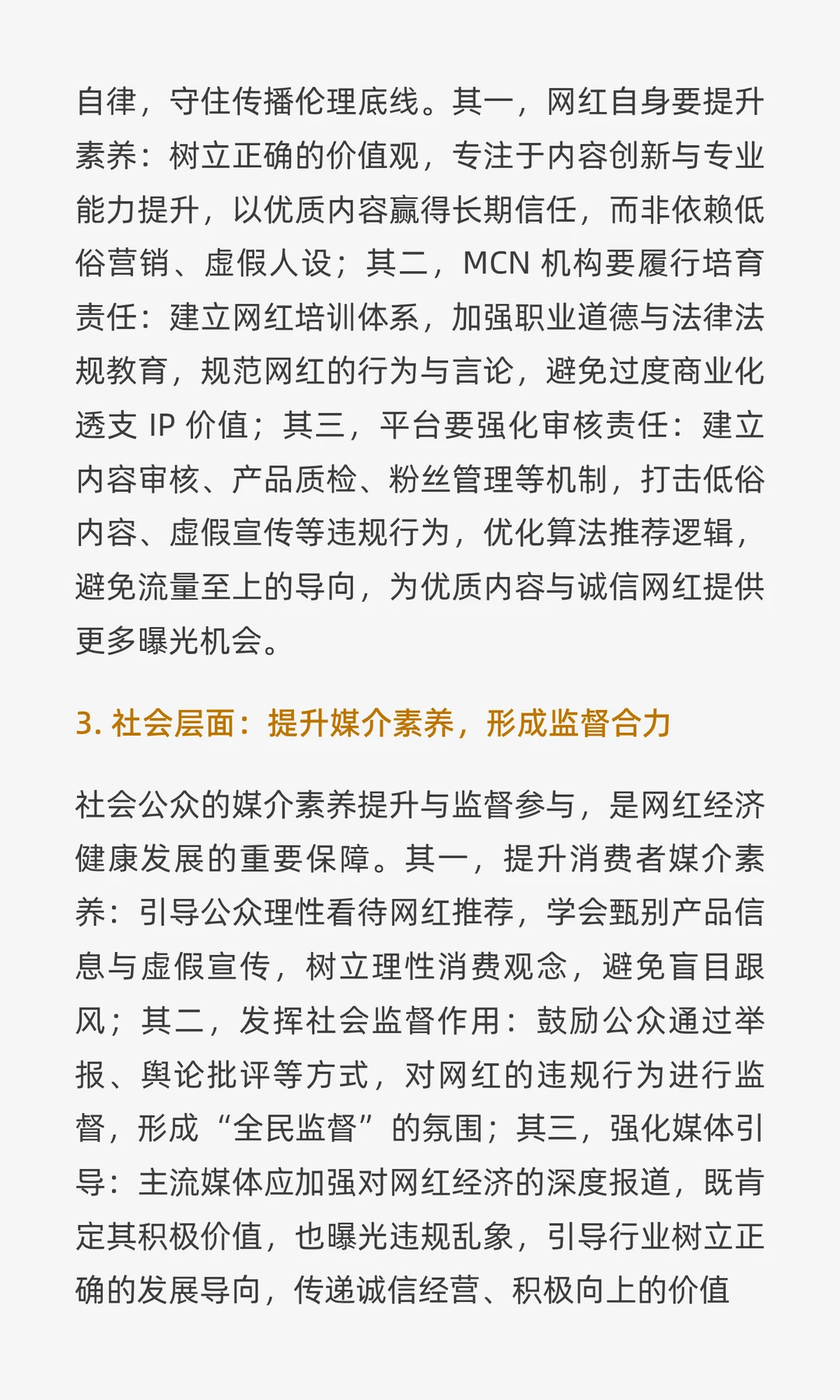 流量狂飙与价值锚点：网红经济的传播学逻辑