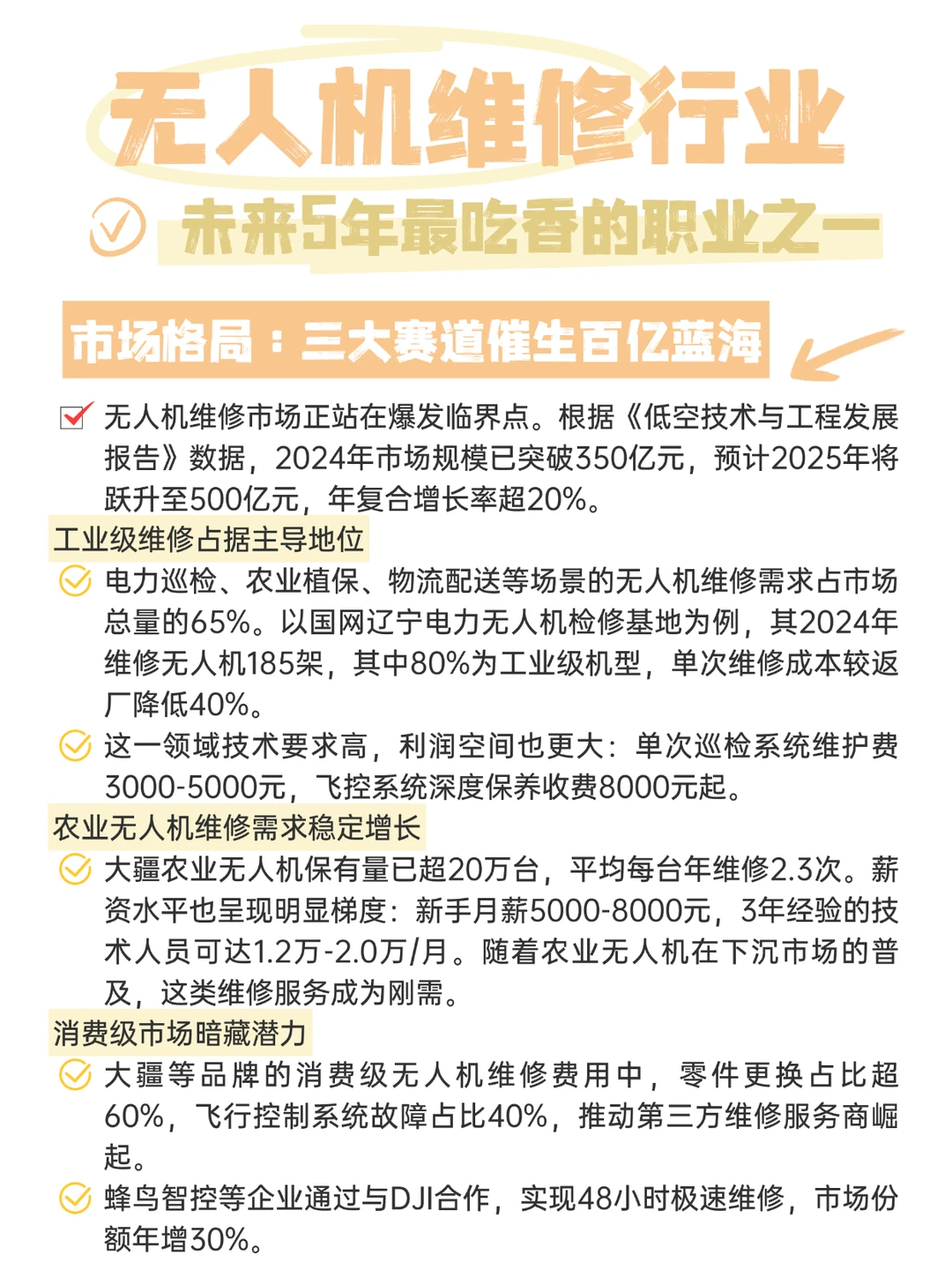 ?无人机维修行业成为黄金赛道✈️