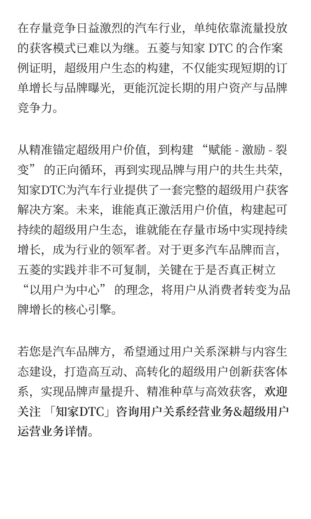 五菱存量突围：超级用户获客从流量到生态
